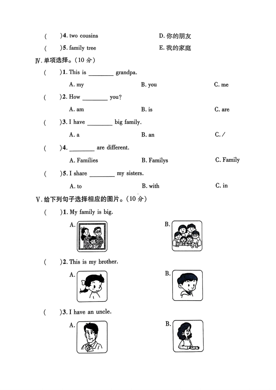 2024新人教PEP版三年级上册《英语》第一次月考英语试题.pdf_第2页