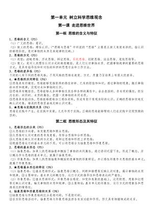 逻辑与思维 全册知识点-2025届高考政治一轮复习统编版选择性必修三.docx