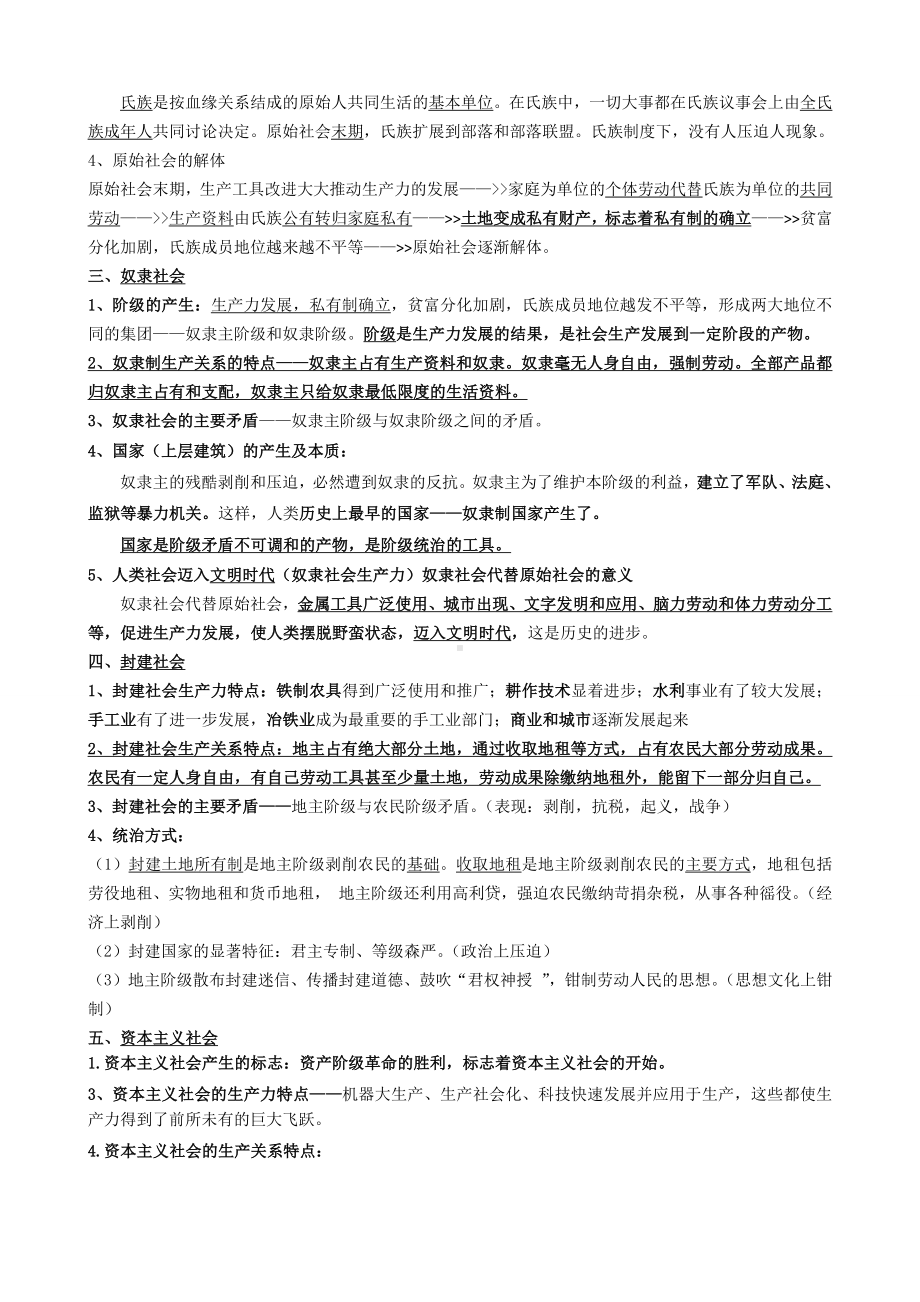 中国特色社会主义 必备知识点整理-2025届高考政治一轮复习统编版必修一.docx_第2页