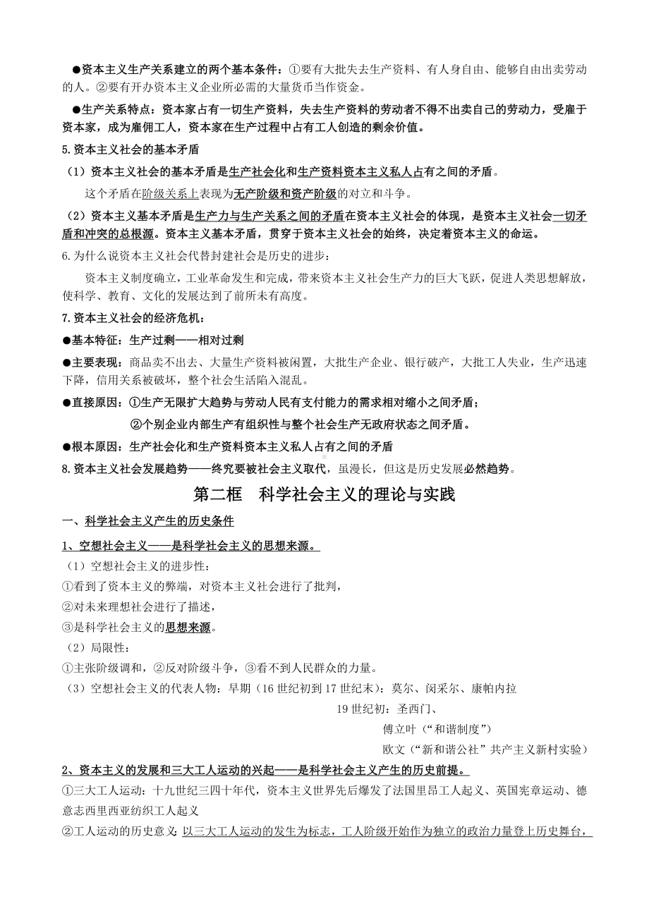 中国特色社会主义 必备知识点整理-2025届高考政治一轮复习统编版必修一.docx_第3页