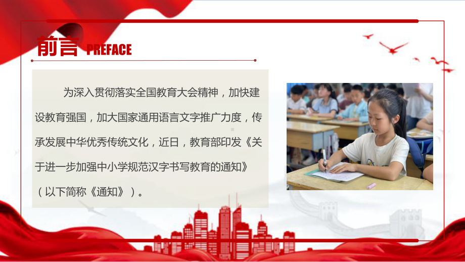 《关于进一步加强中小学规范汉字书写教育的通知》专题PPT.ppt_第2页