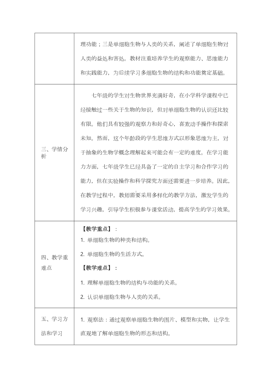 3.4.2单细胞生物教案-2024新苏科版七年级上册《生物》.docx_第2页