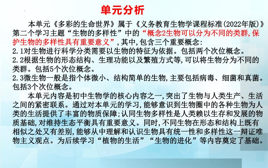 2024新济南版七年级上册《生物》第二单元多彩的生命世界（单元整合）复习课ppt课件..pptx_第2页