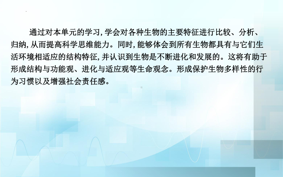 2024新济南版七年级上册《生物》第二单元多彩的生命世界（单元整合）复习课ppt课件..pptx_第3页