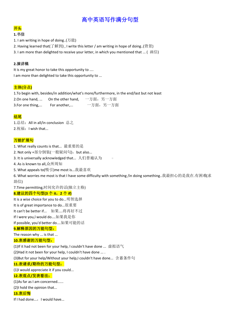 2025届高三英语一轮复习写作高分句型清单.docx_第1页