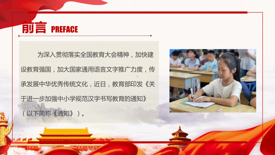 《关于进一步加强中小学规范汉字书写教育的通知》主题PPT.ppt_第2页