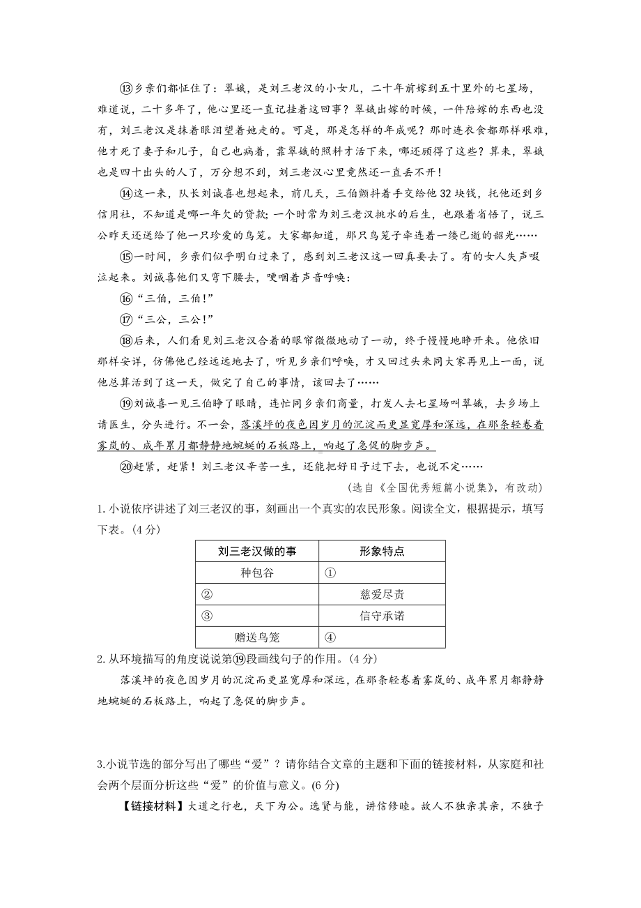 2024宁夏中考语文二轮专题复习 全国视野 文学作品创新题型推荐 (含答案).docx_第2页