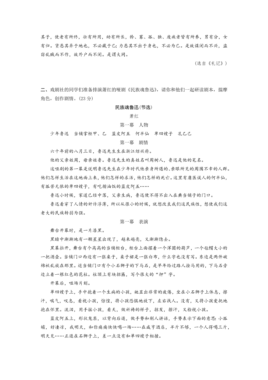 2024宁夏中考语文二轮专题复习 全国视野 文学作品创新题型推荐 (含答案).docx_第3页