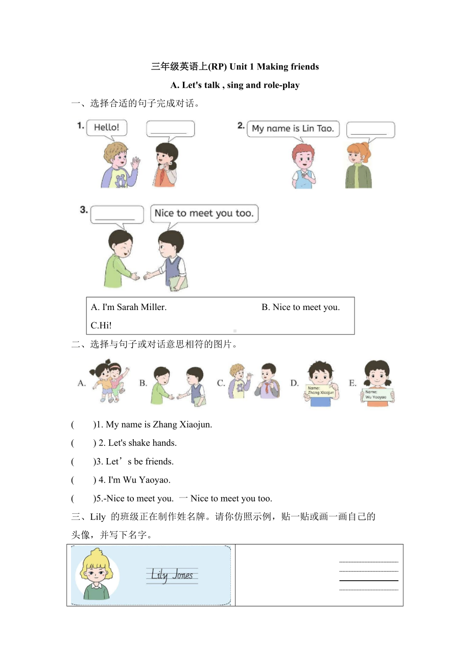 2024新人教PEP版三年级上册《英语》Unit 1 Making friends Part A(同步练).docx_第1页