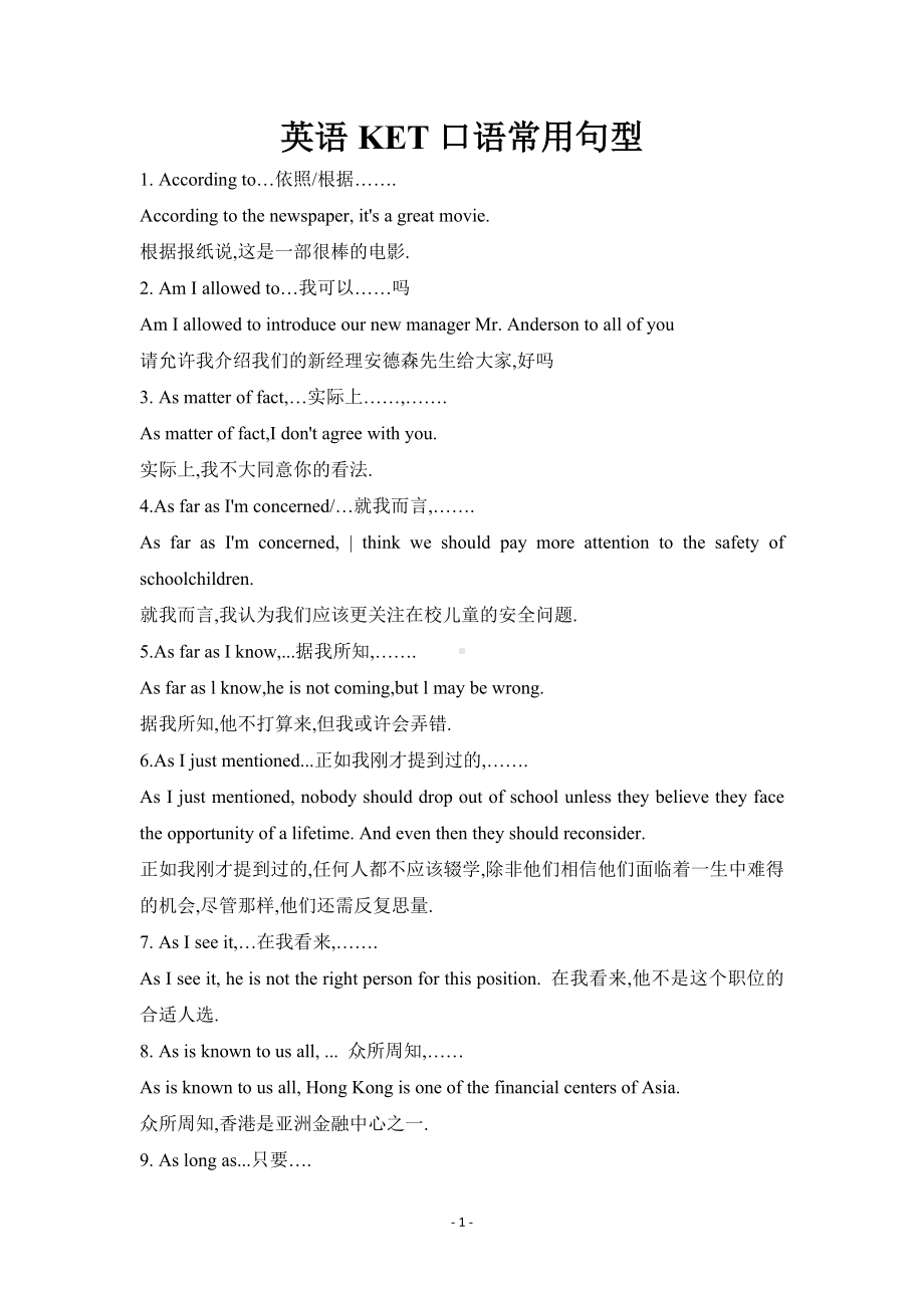 英语KET口语常用句型.doc_第1页