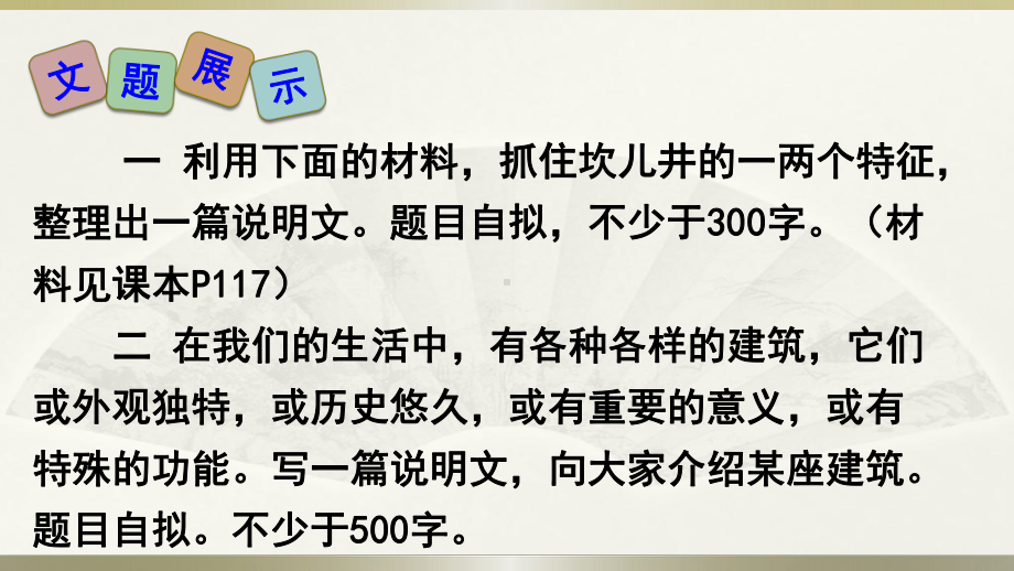 部编人教版八年级语文上册《写作-说明事物要抓住特征》课件.ppt_第3页