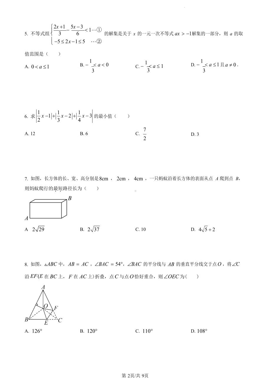 初三上数学广附自招试卷（原卷版）.docx_第2页