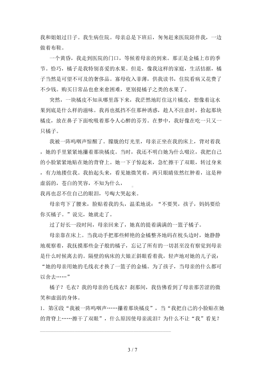 部编版六年级下册语文期中考试题加答案.doc_第3页