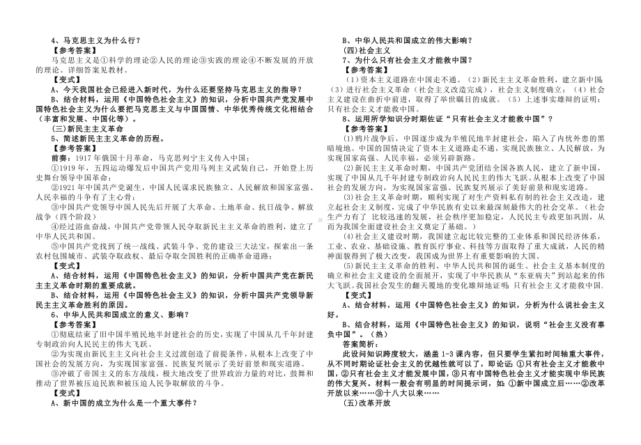 必修1 中国特色社会主义（知识清单）-【一轮复习】2024-2025学年统编版政治高考一轮AB卷（统编版）.docx_第2页