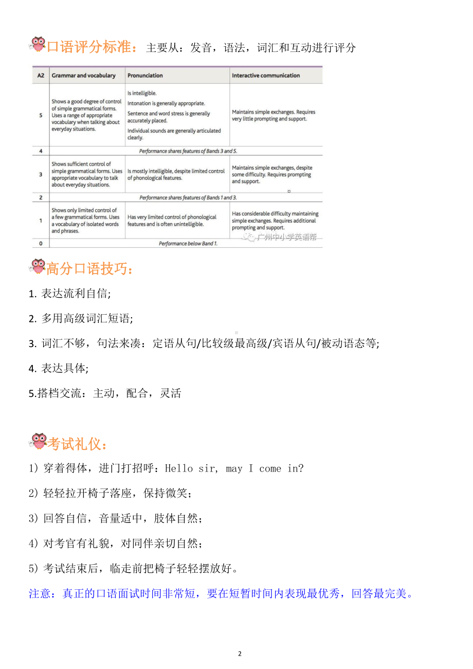 英语KET口语对话及回答技巧.docx_第3页