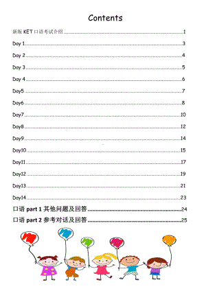 英语KET口语对话及回答技巧.docx