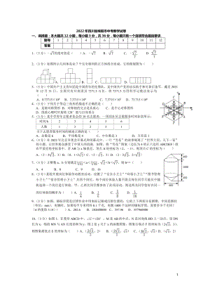 四川省绵阳市2022年中考数学试题(含解析).doc