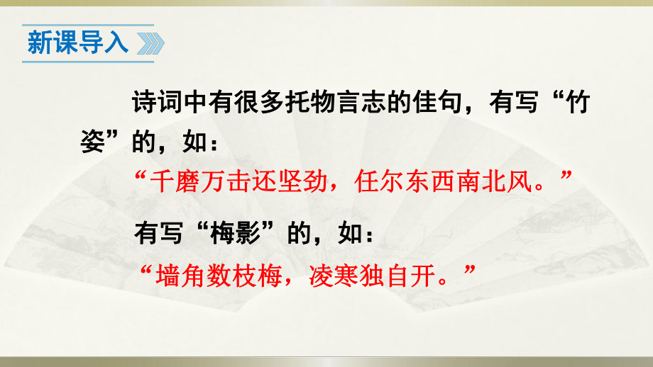 2023年新部编版八年级语文上册《白杨礼赞》课件.ppt_第2页