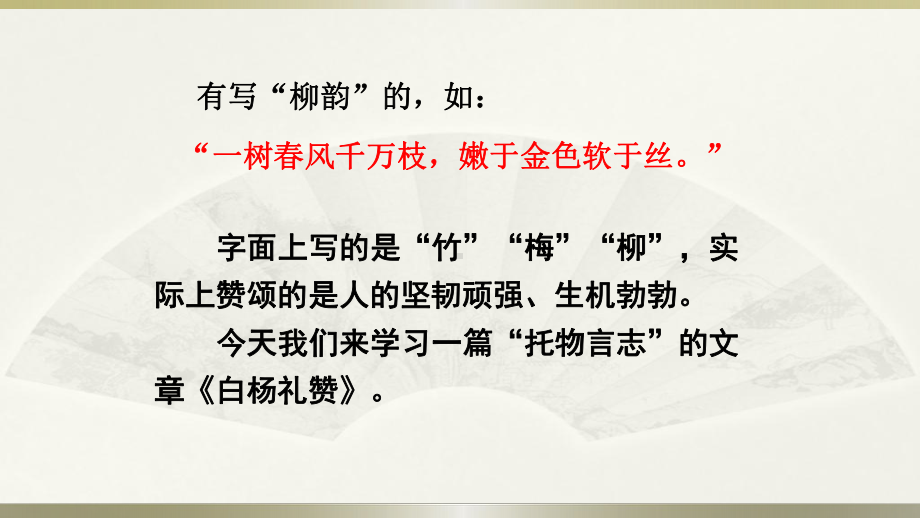 2023年新部编版八年级语文上册《白杨礼赞》课件.ppt_第3页