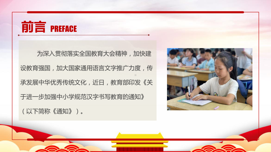 最新关于进一步加强中小学规范汉字书写教育的通知全文ppt.ppt_第2页