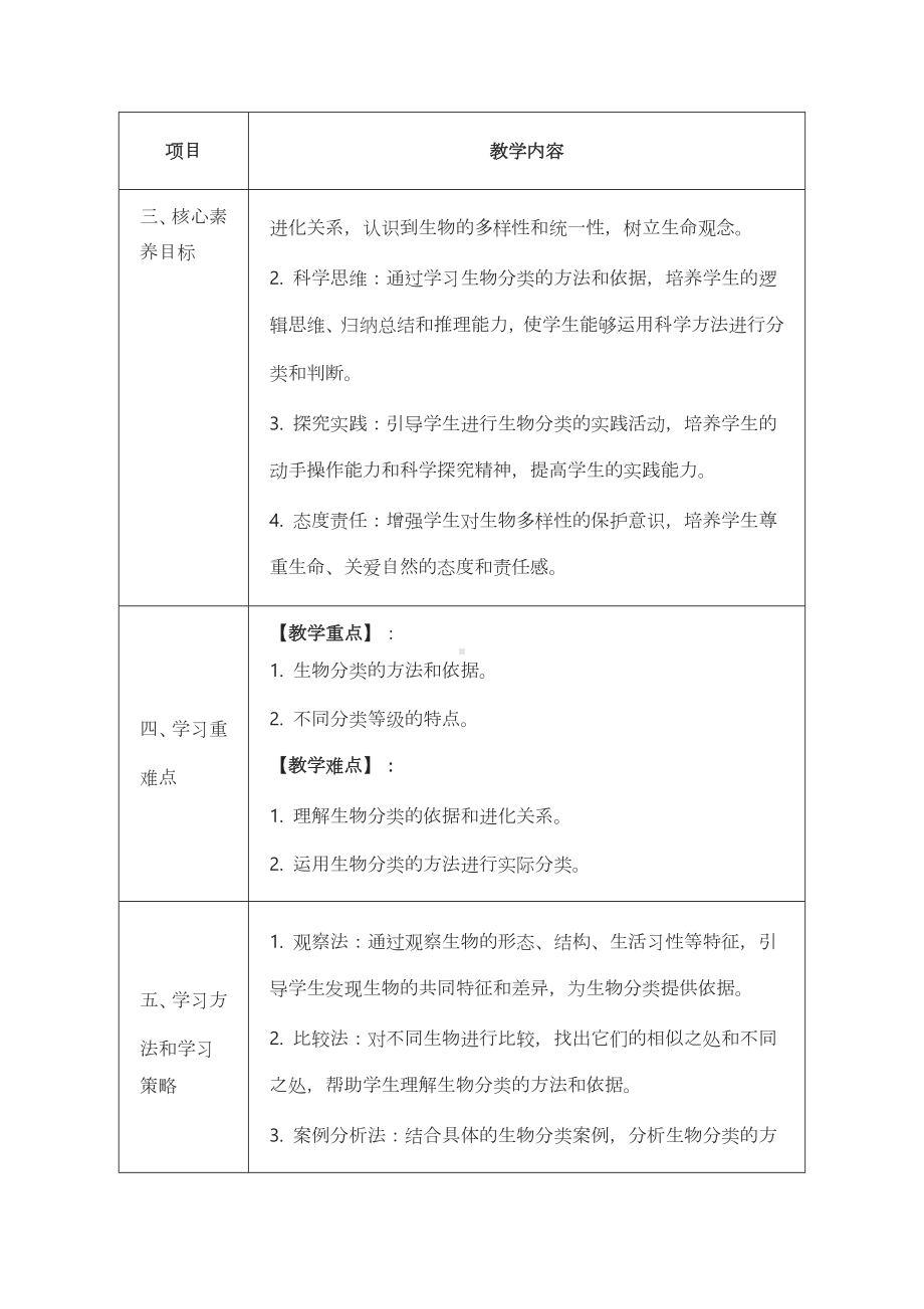 6.2生物的分类教案 -2024新苏科版七年级上册《生物》.docx_第2页