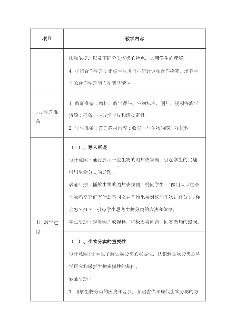 6.2生物的分类教案 -2024新苏科版七年级上册《生物》.docx_第3页