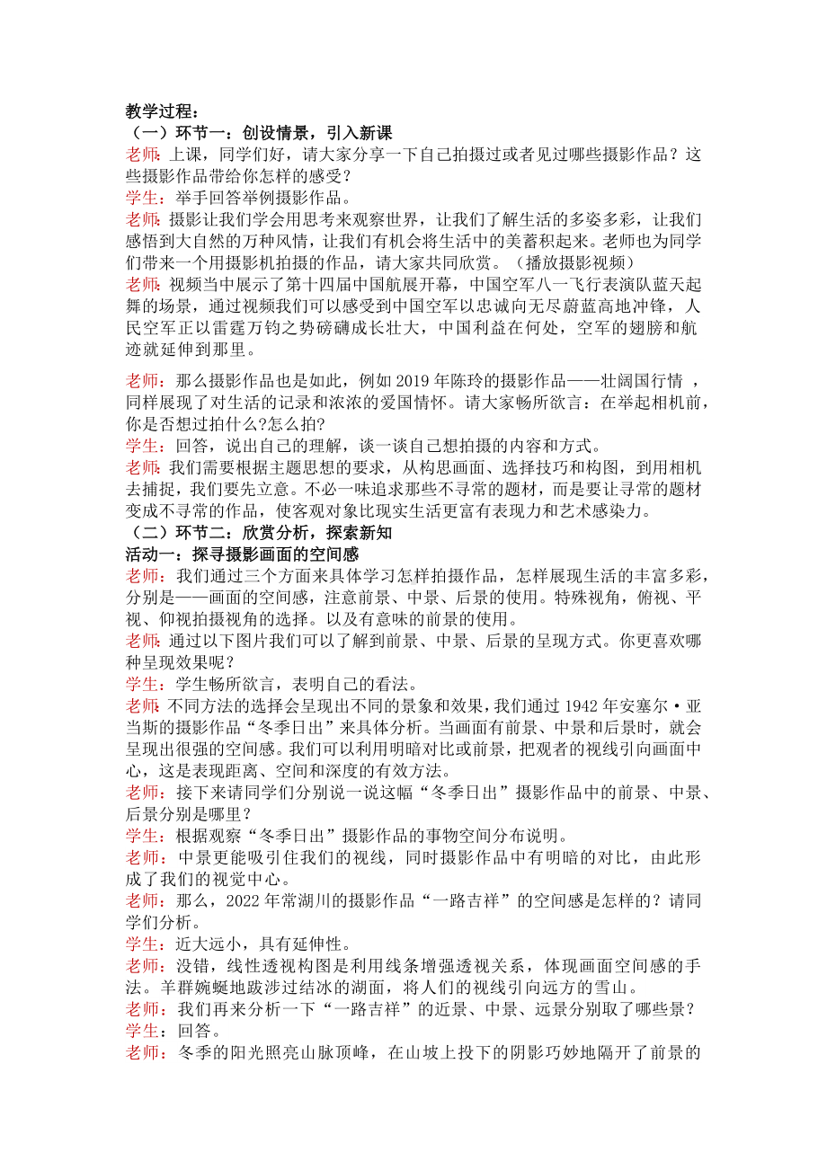 《4.2：随拍随记录》教案-2024新湘美版七年级上册《美术》.docx_第2页