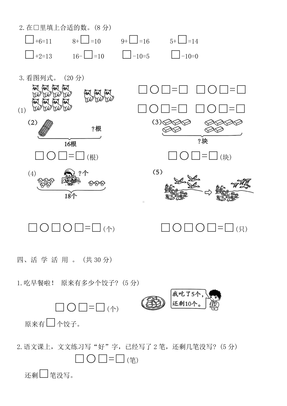 2024新人教版一年级上册《数学》专项评价 (三)（含答案）.docx_第3页