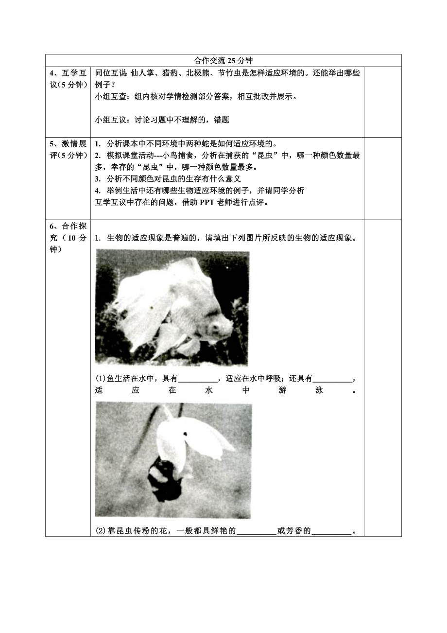 2.2.2 生物对环境的适应和影响教案-2024新苏科版七年级上册《生物》.docx_第2页