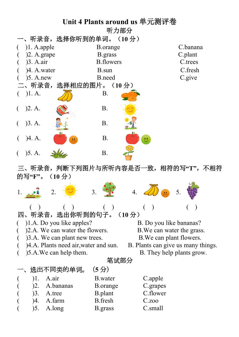 2024新人教PEP版三年级上册《英语》Unit 4 Plants around us （单元测试）.docx_第1页