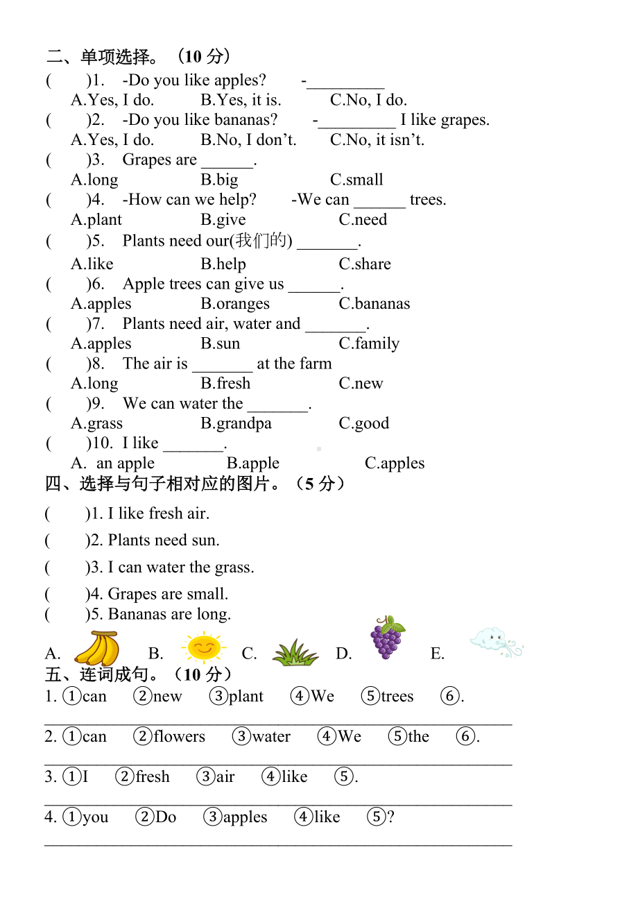 2024新人教PEP版三年级上册《英语》Unit 4 Plants around us （单元测试）.docx_第2页