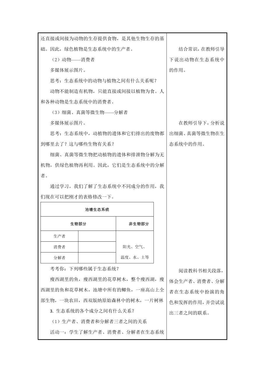 3.1多种多样的生态系统教学设计-2024新苏科版七年级上册《生物》.docx_第3页