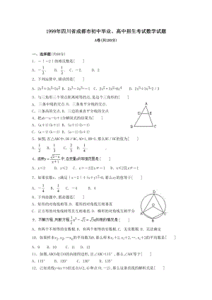 四川省绵阳市1999年中考数学试卷(含答案).doc