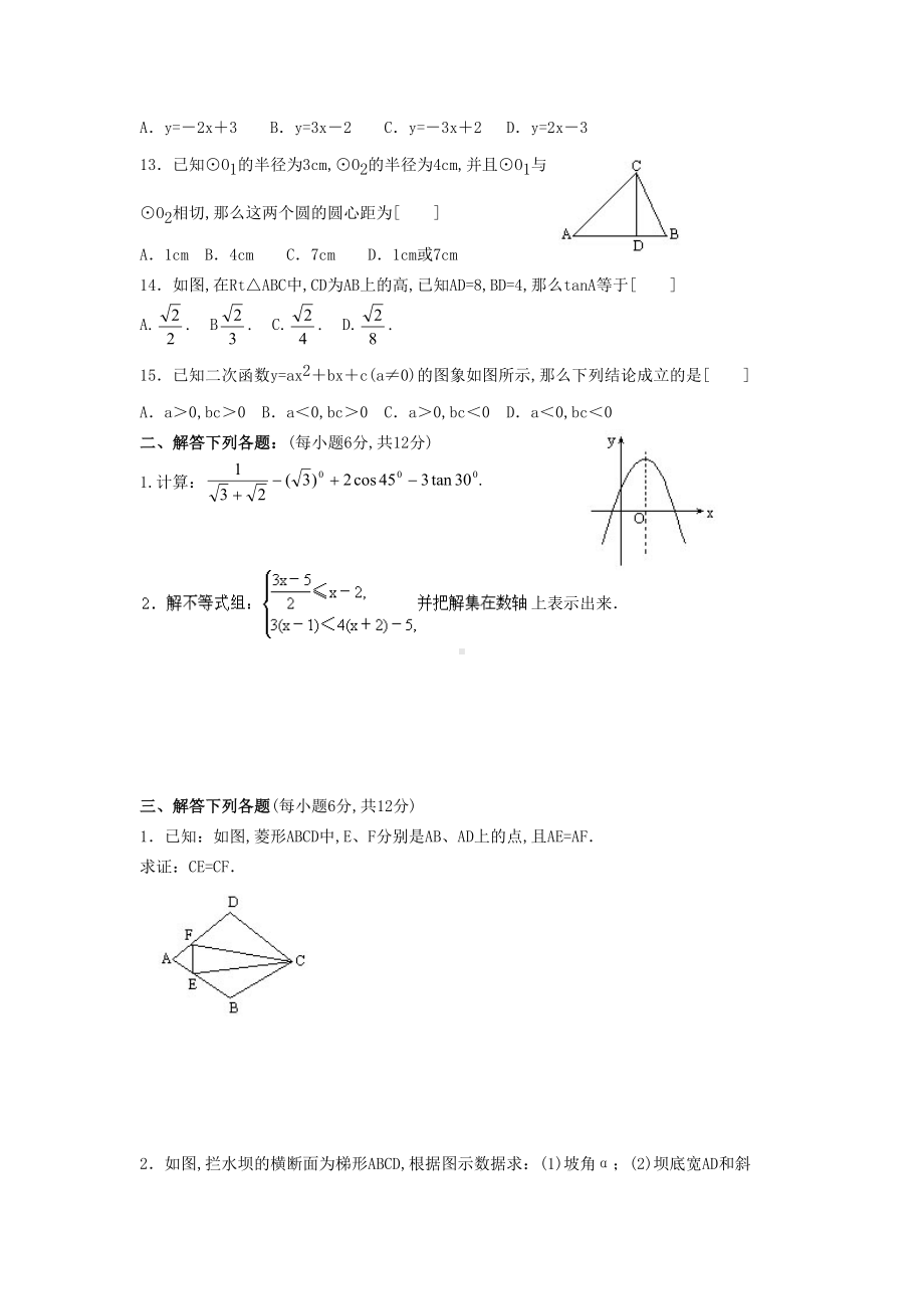 四川省绵阳市1999年中考数学试卷(含答案).doc_第2页