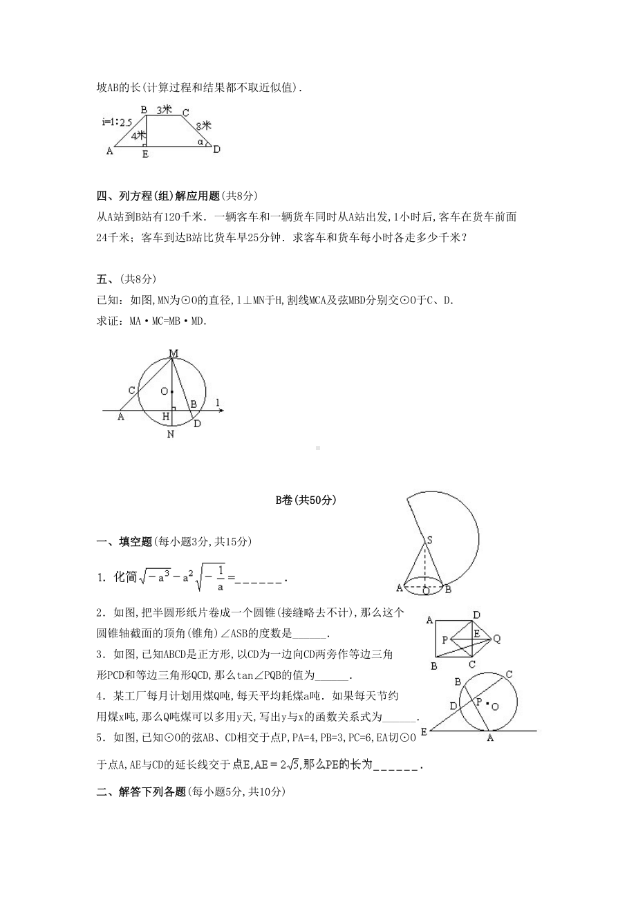 四川省绵阳市1999年中考数学试卷(含答案).doc_第3页