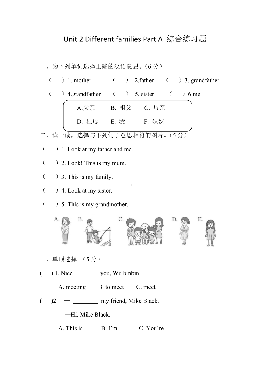 2024新人教PEP版三年级上册《英语》Unit 2 Different families Part A (同步练).docx_第1页