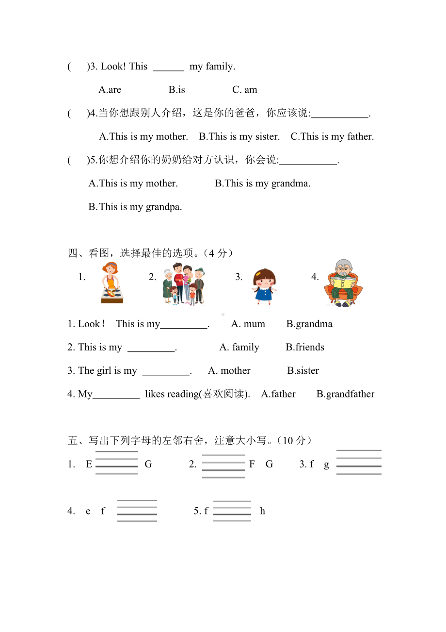 2024新人教PEP版三年级上册《英语》Unit 2 Different families Part A (同步练).docx_第2页