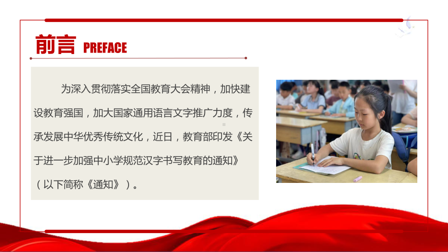 《关于进一步加强中小学规范汉字书写教育的通知》全文PPT.ppt_第2页