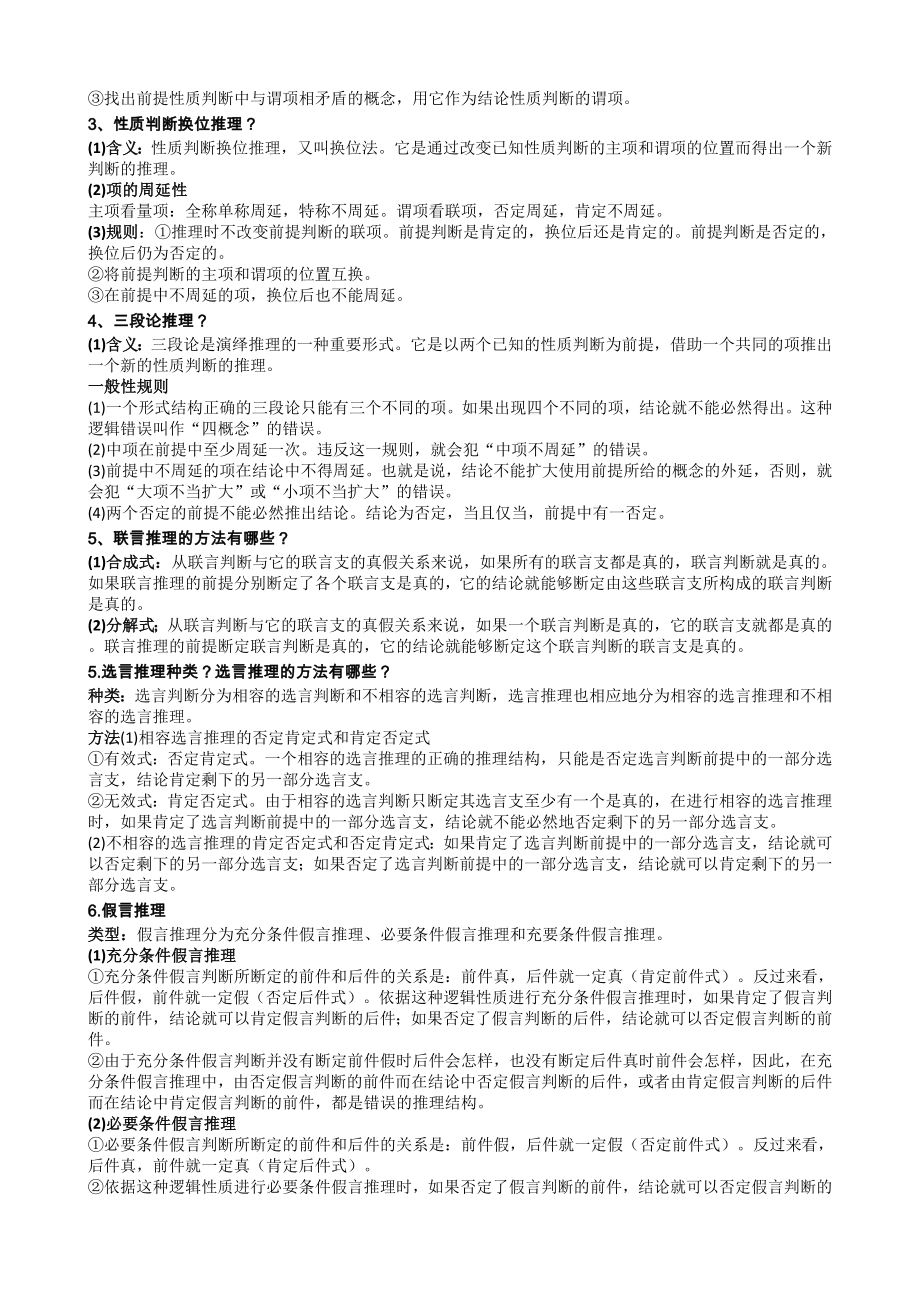 逻辑与思维 知识背诵-2025届高考政治一轮复习统编版选择性必修三.docx_第3页