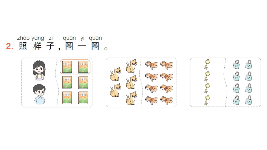 小学数学新北师大版一年级上册第一单元《生活中的数》作业课件4（分课时编排）（2024秋）.pptx_第3页