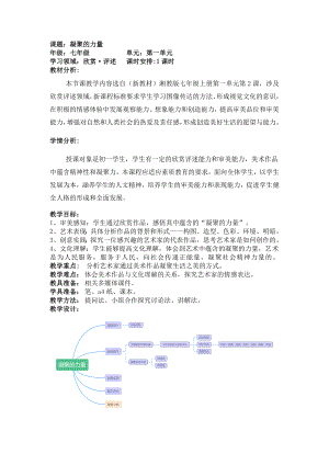 《《凝聚的力量》教案-2024新湘美版七年级上册《美术》.docx