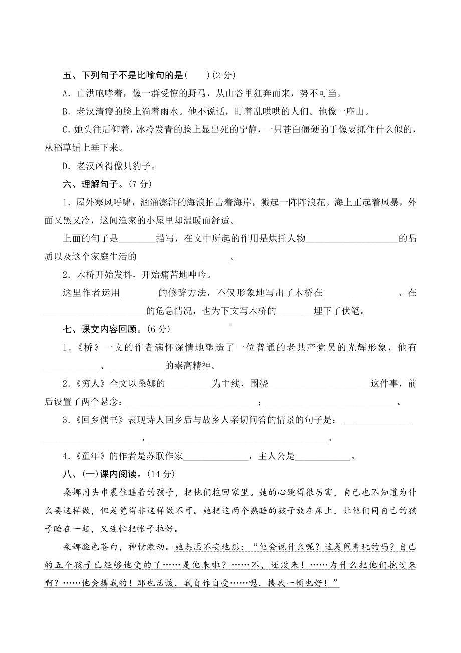 人教版六年级语文上册四单元测试卷及答案(可打印）.doc_第2页