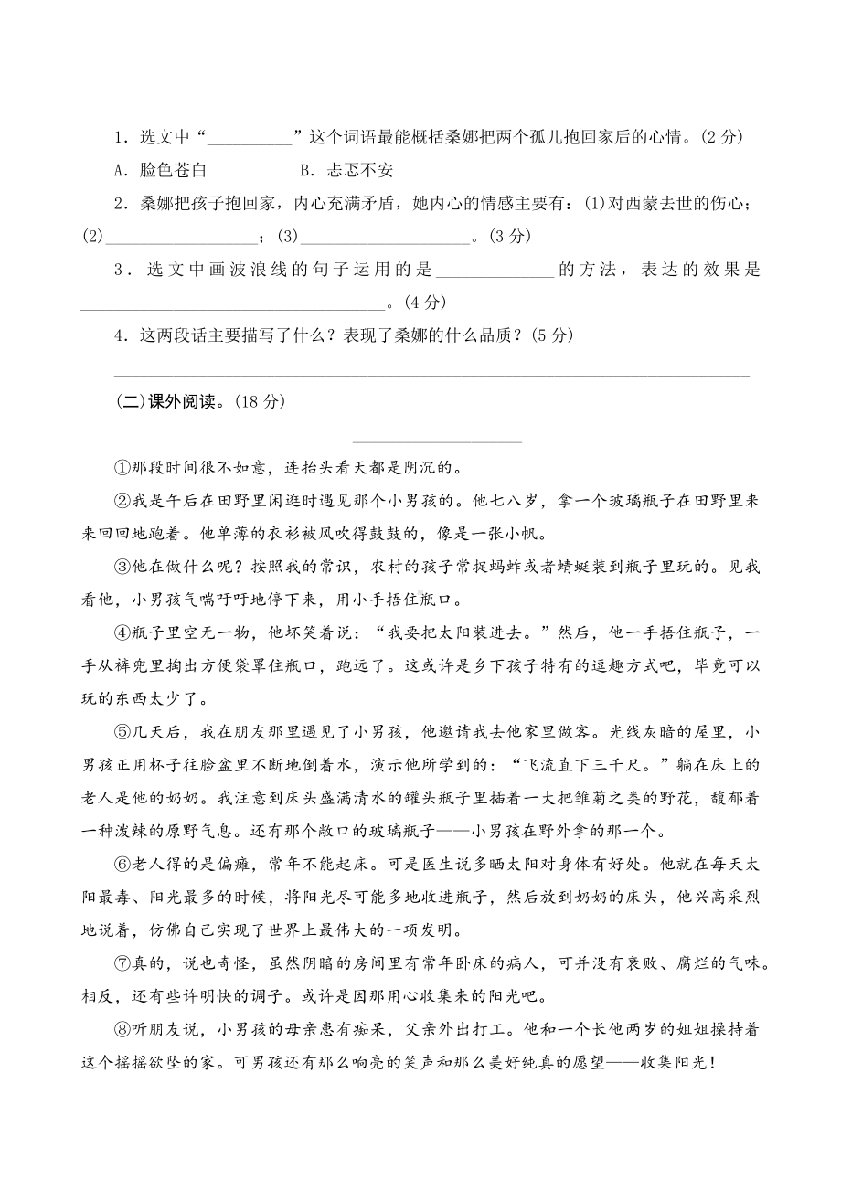 人教版六年级语文上册四单元测试卷及答案(可打印）.doc_第3页