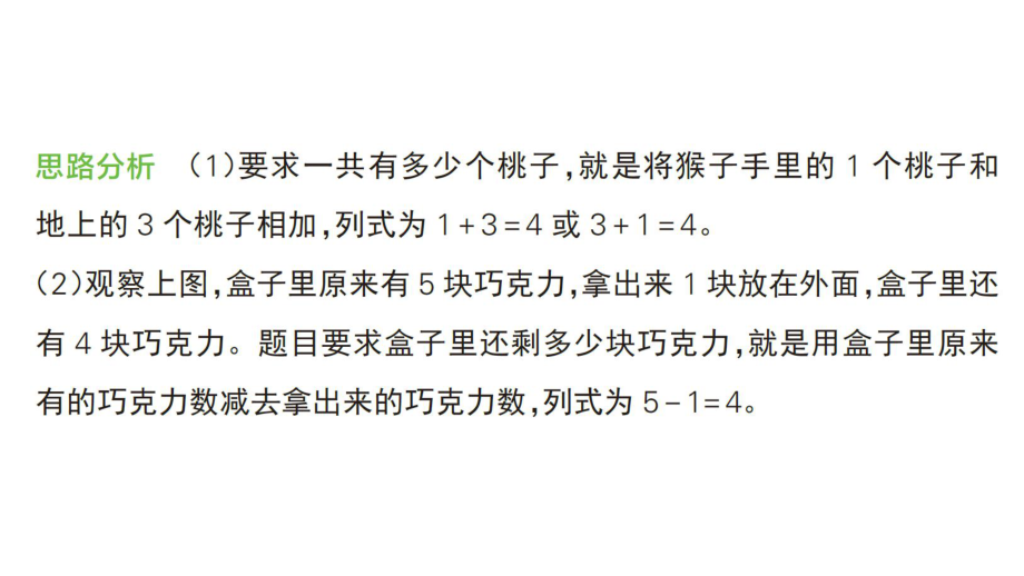 小学数学新北师大版一年级上册第二单元《5以内数加与减》复习提升作业课件3（2024秋）.pptx_第3页