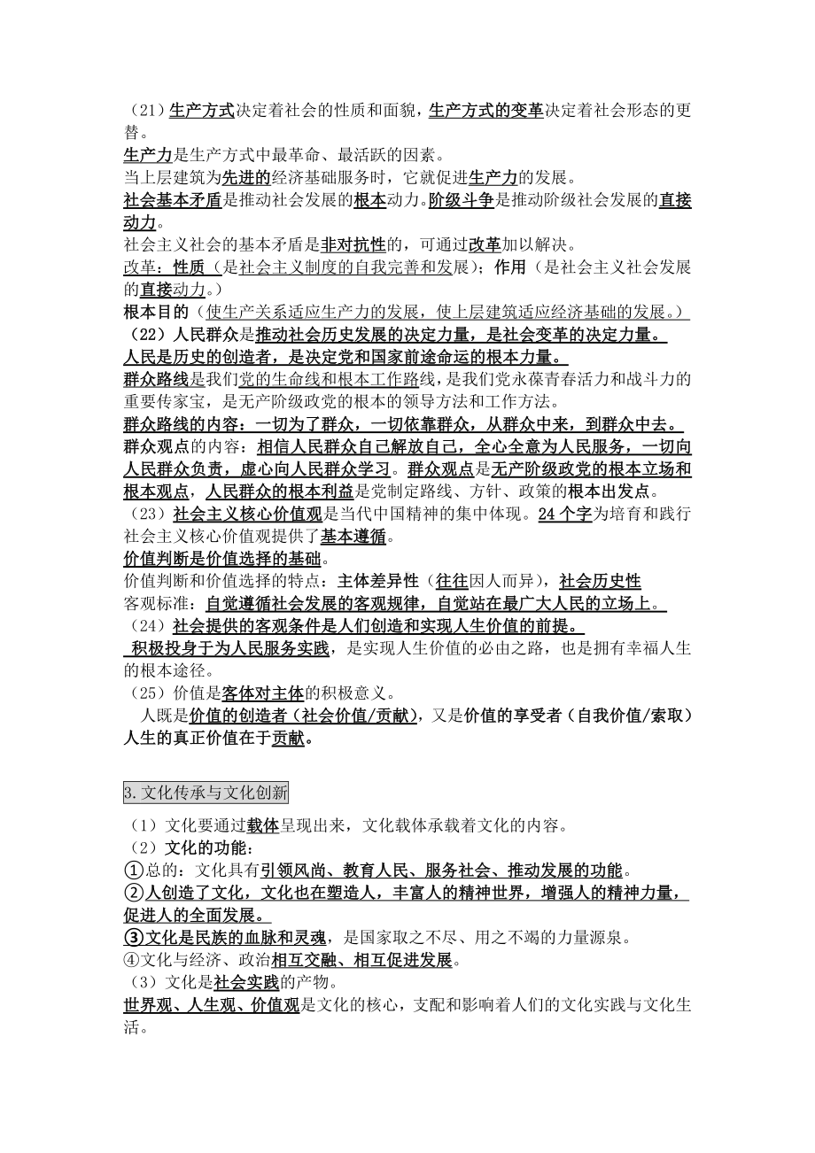 哲学与文化 基础知识点整理-2025届高考政治一轮复习统编版必修四.docx_第3页