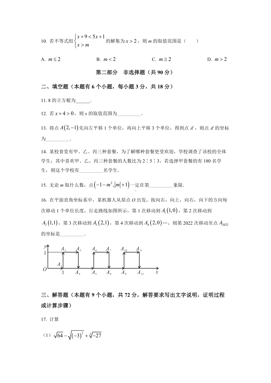 广东省广州市海珠区2021-2022学年七年级下学期期末数学试题（含答案）.docx_第3页