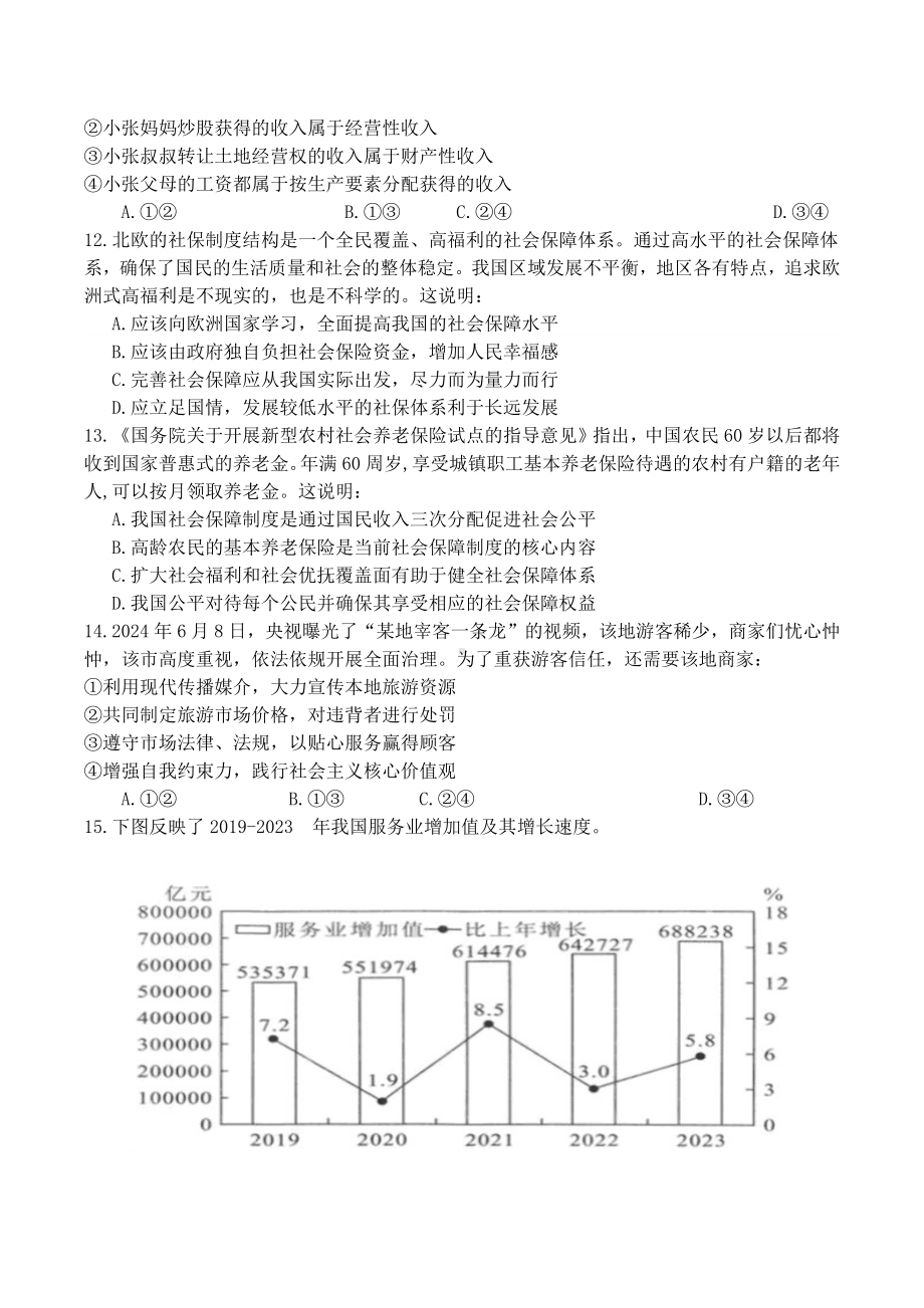 经济与社会 选择题专练-2025届高考政治一轮复习统编版必修二 .docx_第3页