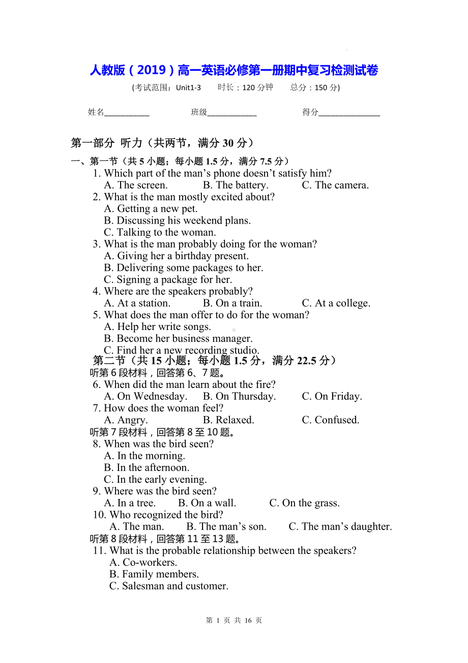 人教版（2019）高一英语必修第一册期中复习检测试卷（含答案）.docx_第1页