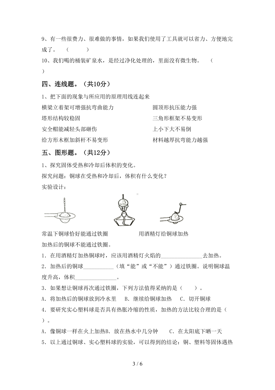 苏教版六年级科学上册期末考试卷(各版本).doc_第3页