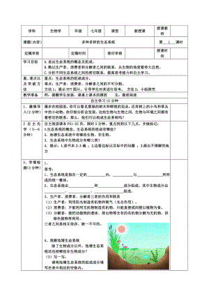 3.1多种多样的生态系统学案-2024新苏科版七年级上册《生物》.docx